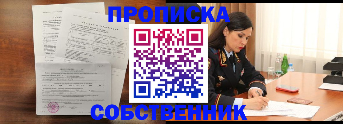 временная прописка в Усолье-Сибирском