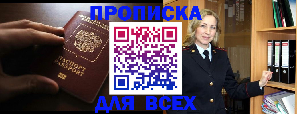прописка для работы в Усолье-Сибирском