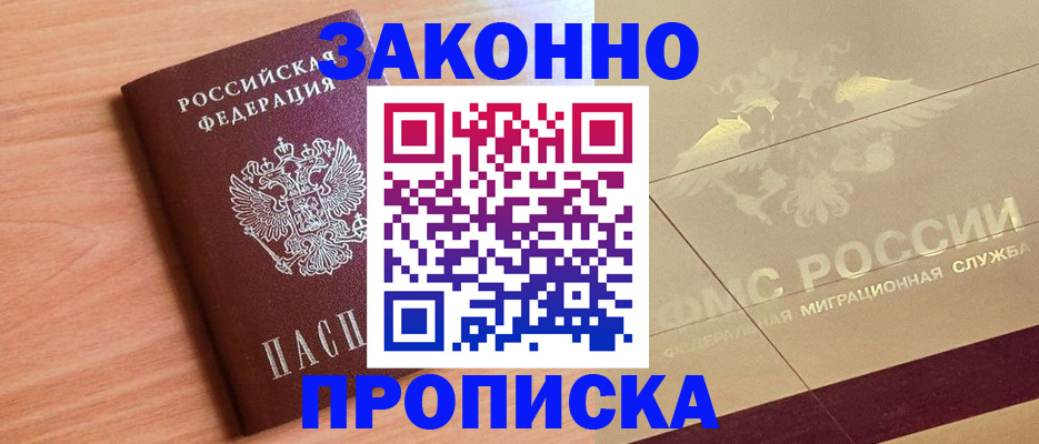 прописка от собственника в Усолье-Сибирском